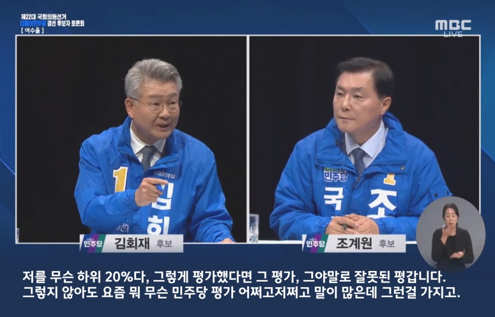 ▲여수MBC 제22대 국회의원선거 더불어민주당 여수을 경선 후보자 토론회  ⓒ조계원 예비후보