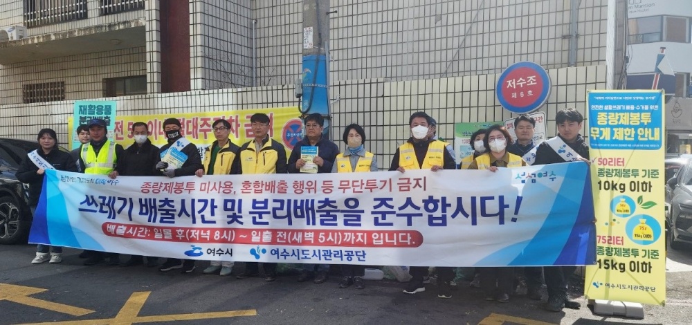 ▲ 생활폐기물 올바른 배출문화정착 홍보 활동