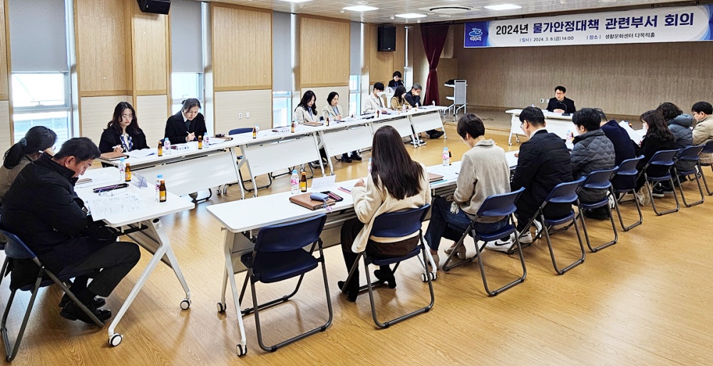 ▲ 물가안정 대책 회의