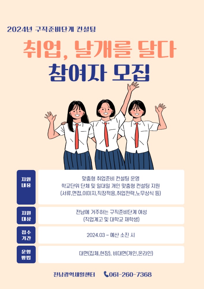 ▲청년여성 구직준비단계 컨설팅 프로그램 ‘취업, 날개를 달다'