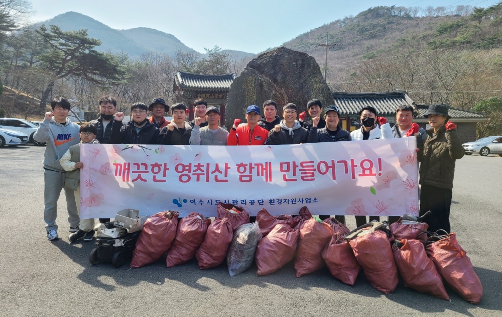 ▲ 여수시도시관리공단 환경정화활동