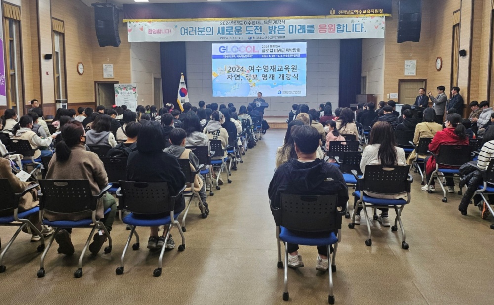 ▲ 여수영재교육원 자연영재 개강식