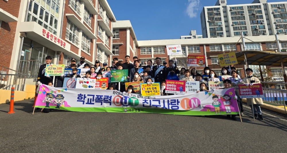 ▲  여수경찰서 신학기 등교맞이 캠페인