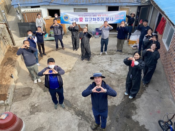 ▲  여수진남라이온스클럽 회원들이 정리정돈이 끝난 후 사랑의 마음을 전하고 있다.