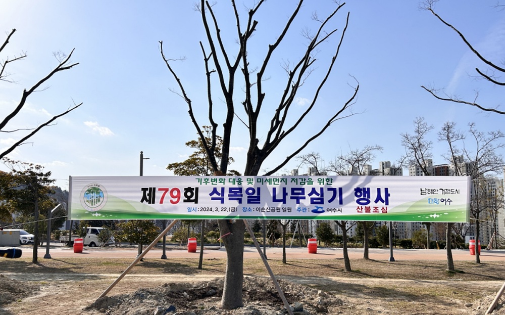 ▲ 제79회 식목일 맞아 이순신공원에 나무를 심고 있다.