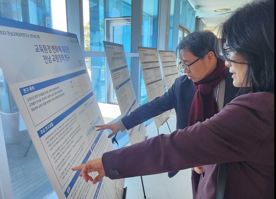 ▲전남교육 정책연구 성과 공유전