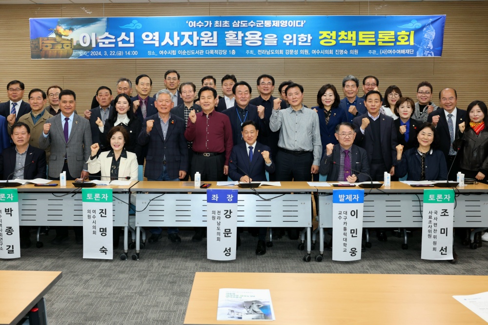 ▲ 여수가 최초 삼도수군통제영이다 정책토론회