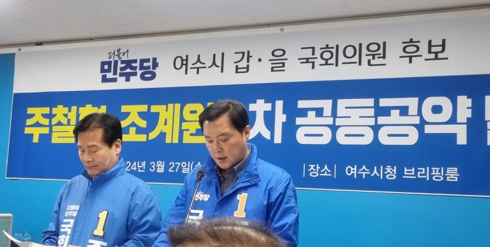 ▲주철현, 조계원 후보가 2차 공동공약을 발표하고 있다.