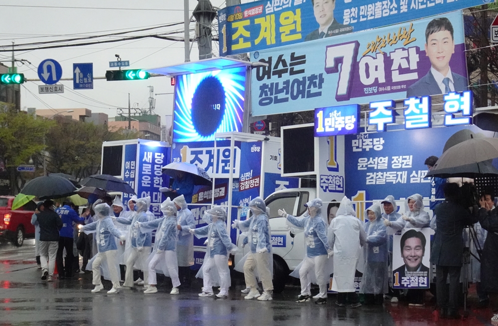 ▲ 4.10 총선 더불어민주당 여수시 갑을 합동출정식 현징