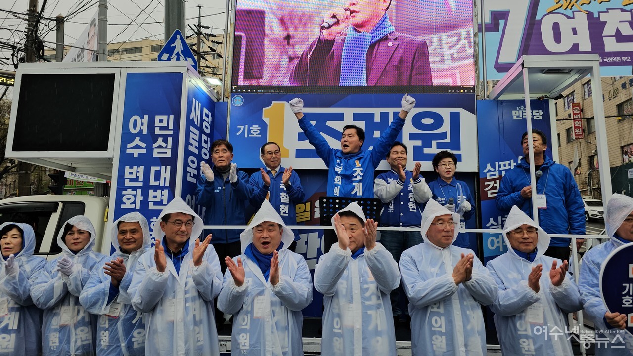 ▲ 여수 갑·을 주철현·조계원 민주당 후보가 합동 출정식을 가졌다.