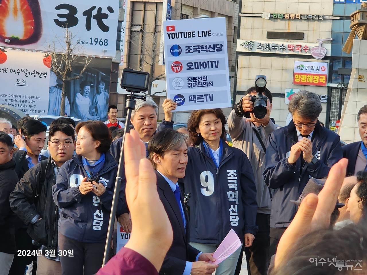 ▲조국혁신당 조국대표 여수방문 ⓒ심명남