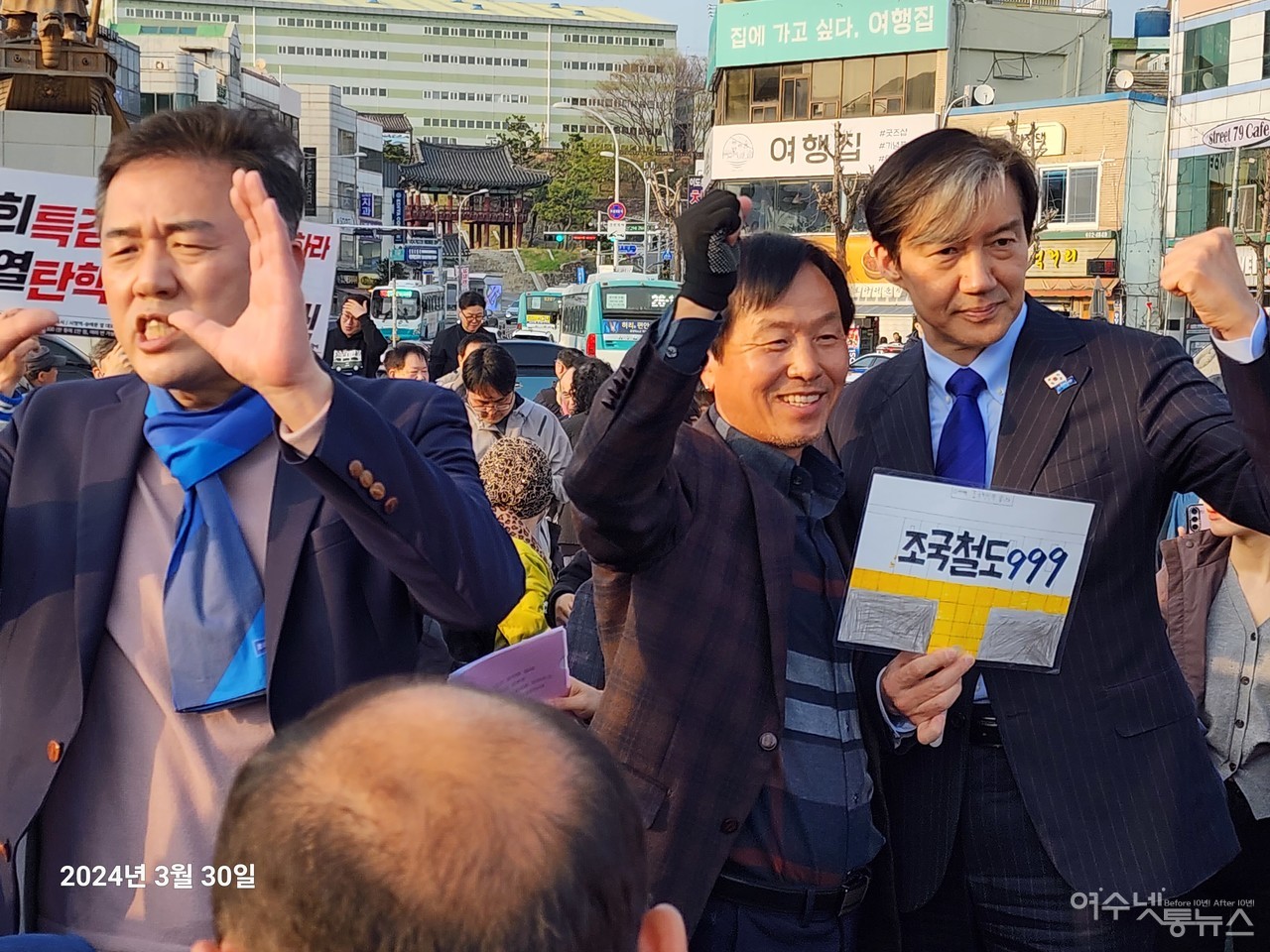 ▲조국혁신당 조국대표 여수방문 ⓒ심명남