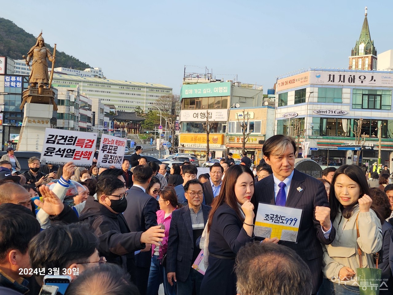 ▲조국혁신당 조국대표 여수방문 ⓒ심명남
