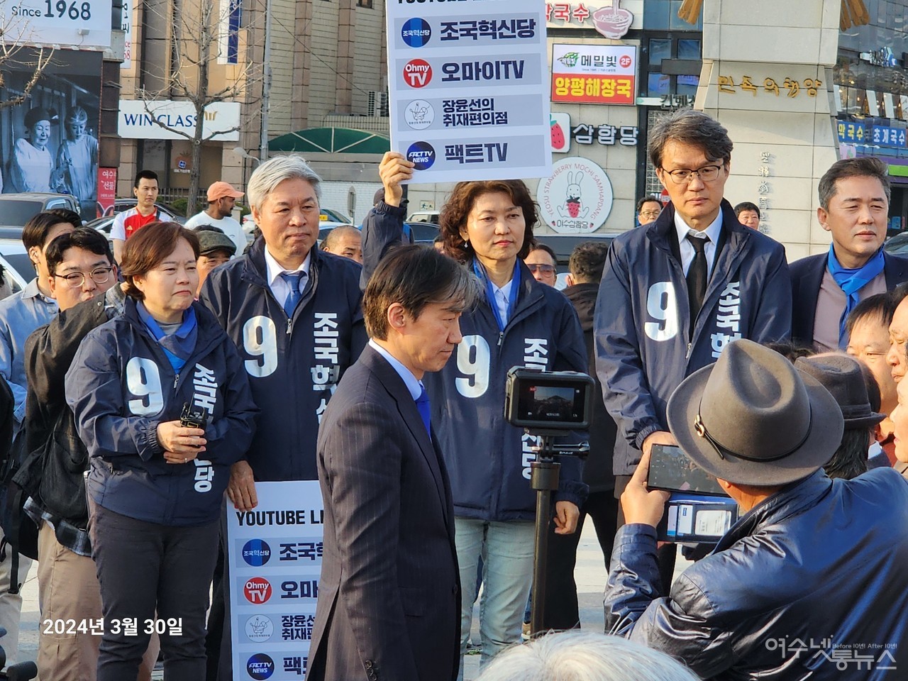 ▲조국혁신당 조국대표 여수방문 ⓒ심명남