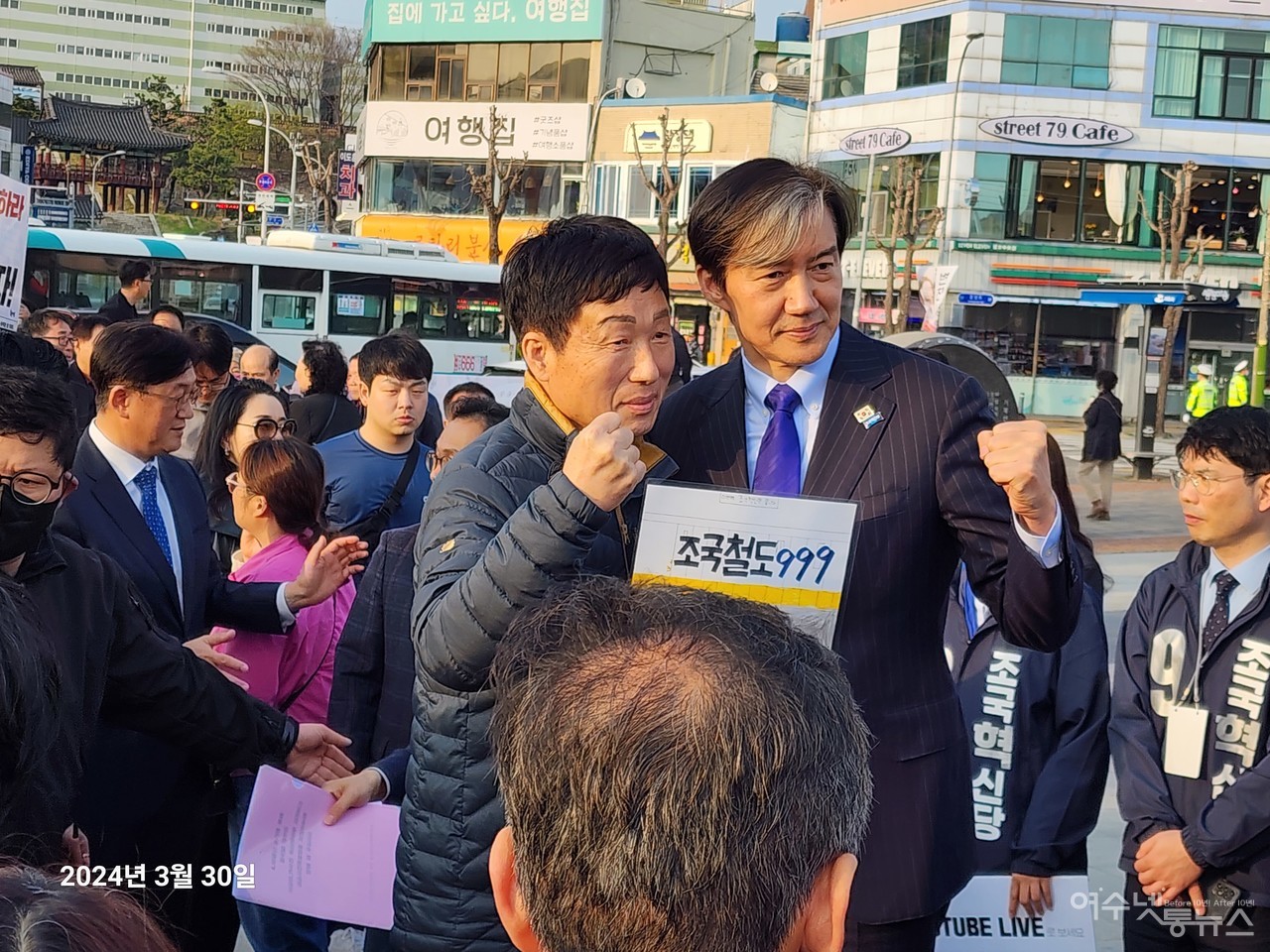 ▲조국혁신당 조국대표 여수방문 ⓒ심명남