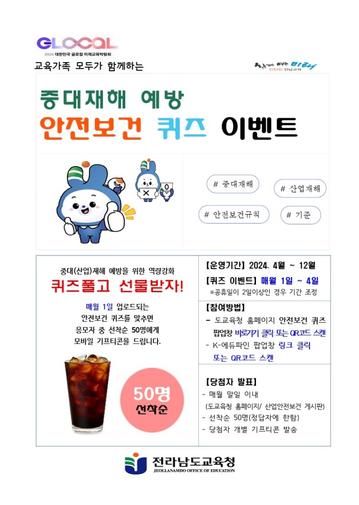 ▲ 중대재해 예방 안전보건 퀴즈 이벤트