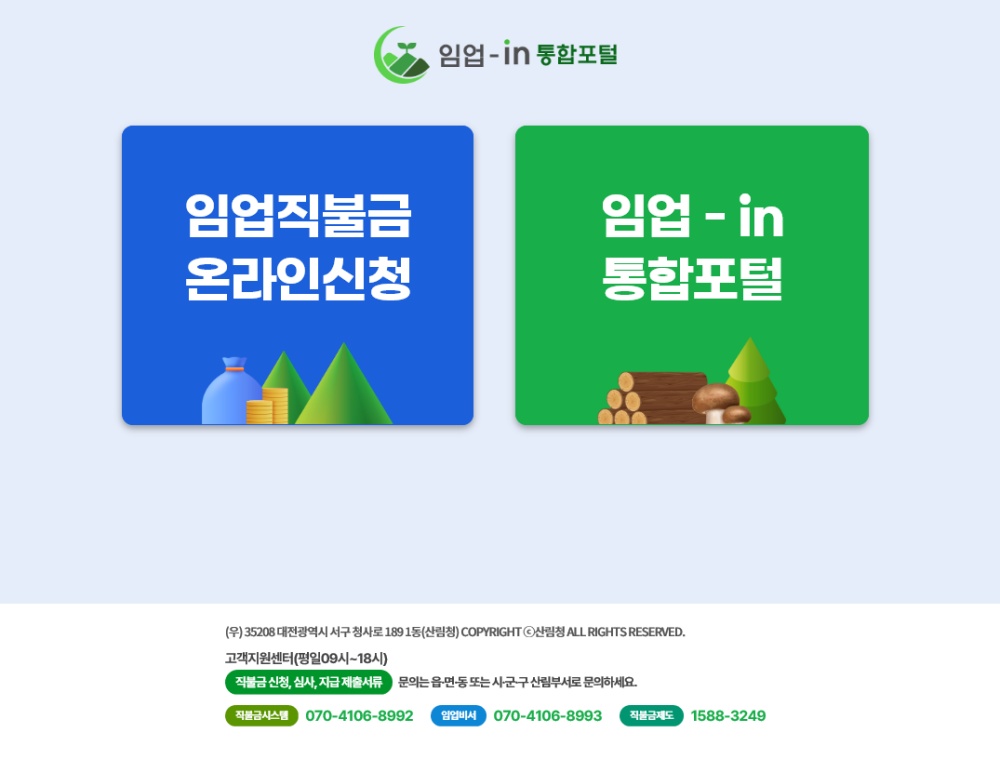 ▲ 임업-in 통합포털 누리집 캡처