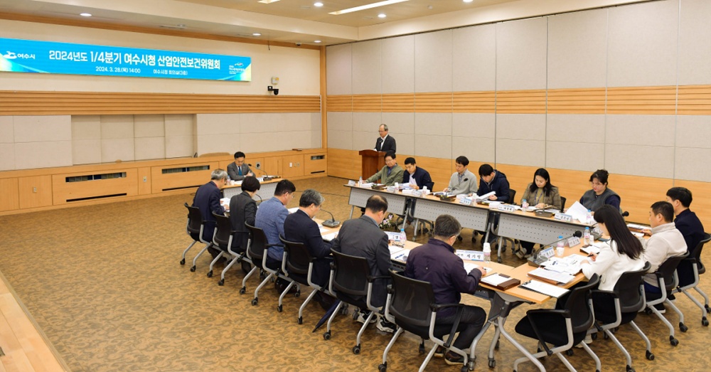 ▲ 2024년도 1분기 여수시청 산업안전보건위원회