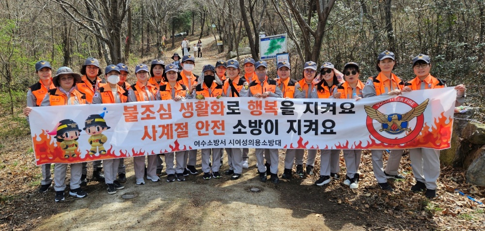 ▲  여수소방서 의용소방대 산림화재 예방 캠페인