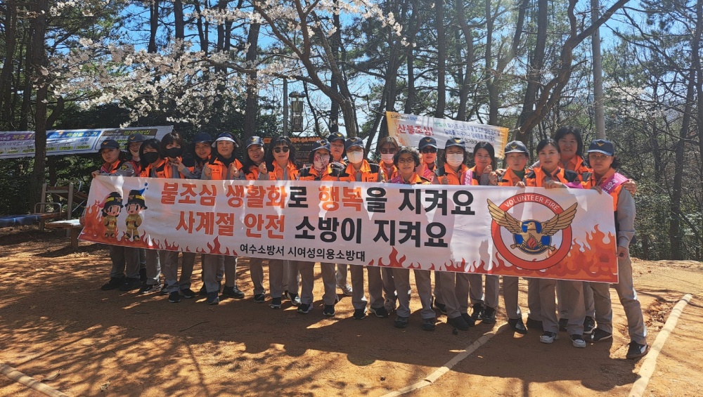 ▲  여수소방서 의용소방대 산림화재 예방 캠페인