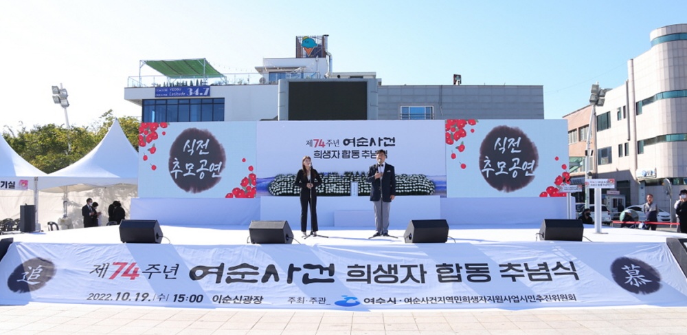 ▲ 2022년 열린여순사건 희생자 합동추념식 (여수넷통 자료사진)