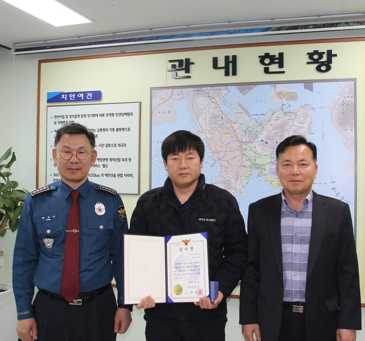 ▲ 여수경찰서가 감사장 수여 후 기념사진을 찍고 있다