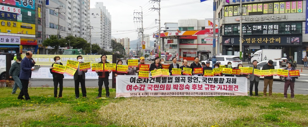 ▲여순사건역사왜곡저지 범국민비상대책위와 여순사건 여수유족회가 박정숙 후보의 발언을 규탄하는 기자회견을 열었다.