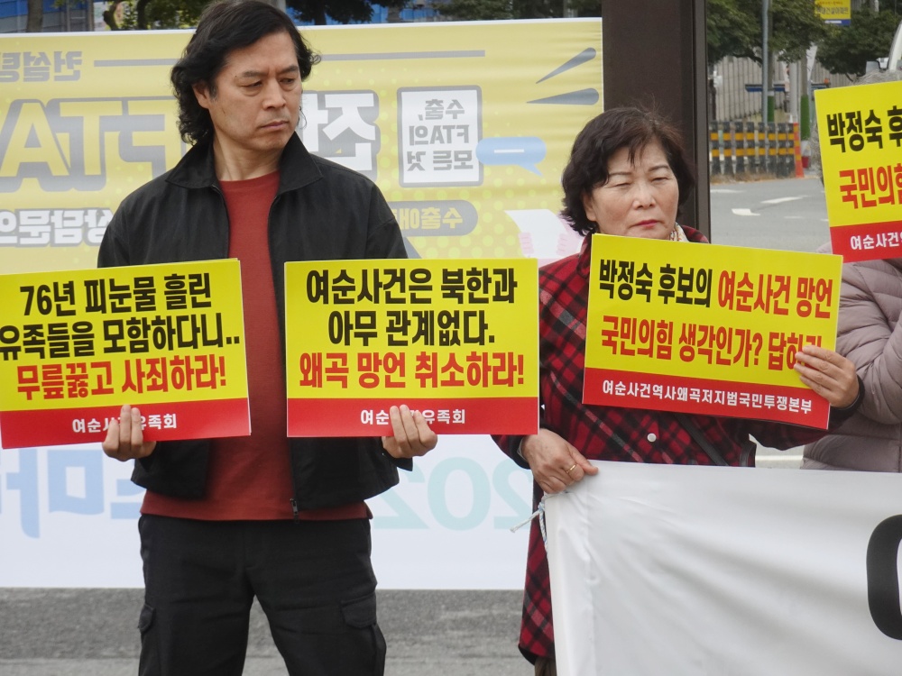 ▲ 여순사건유족회가 피켓을 들고 박정숙 후보의 사죄를 촉구하고 있다.