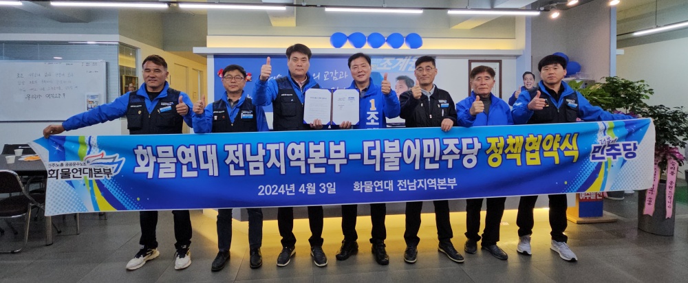 ▲민주노총 화물연대 전남본부가 조계원 후보와 정책협약을 맺고 지지를 선언했다.