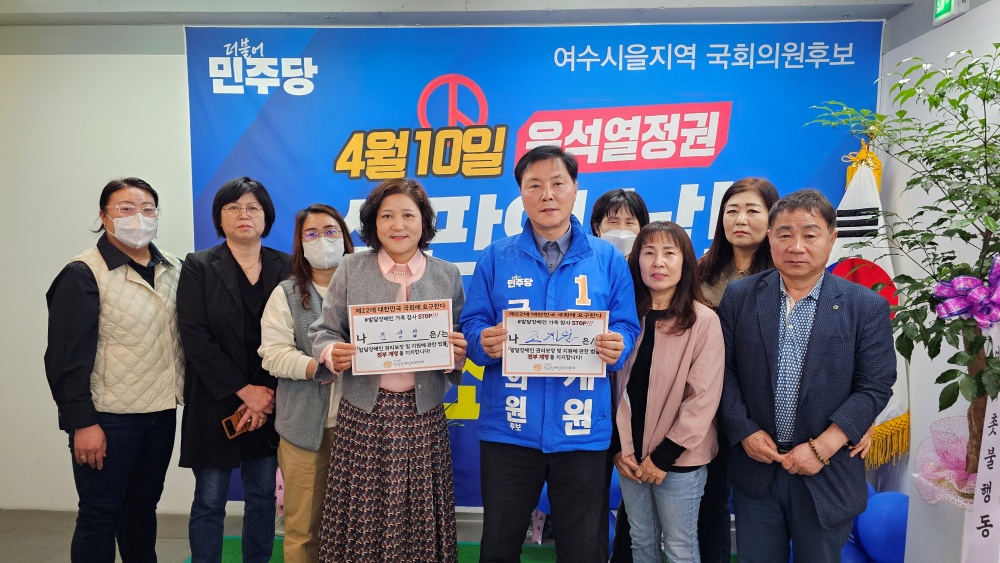 ▲ 사단법인 전국장애인부모연대 여수지회가 조계원 후보 지지를 선언했다