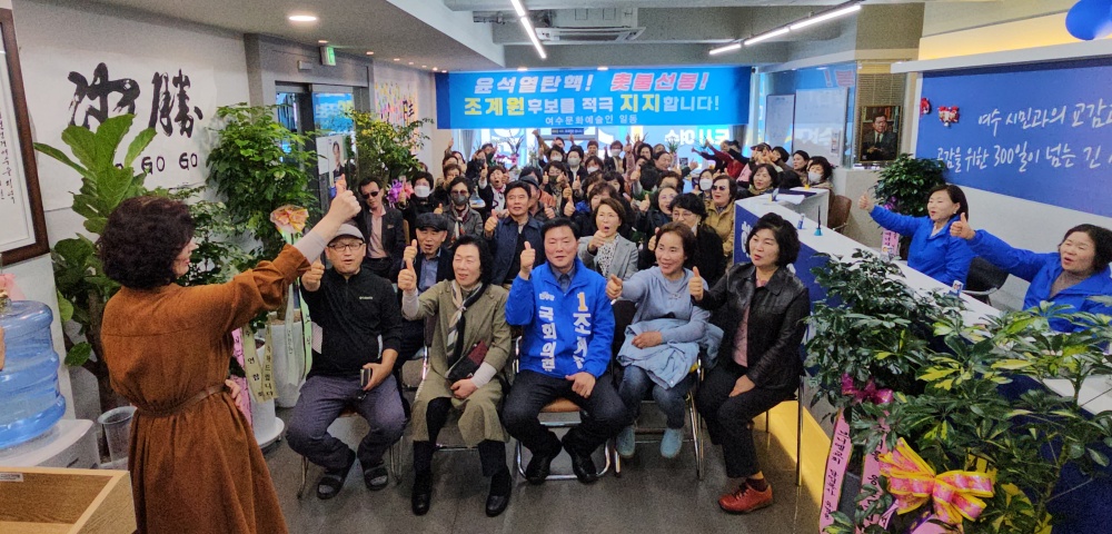 ▲ 여수문화예술인이 조계원 후보 지지를 선언했다.