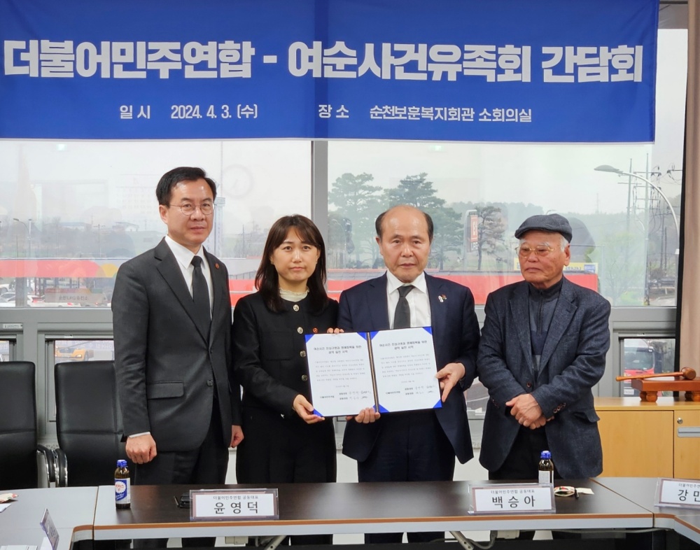 ▲ 더불어민주연합당과 여순사건역사왜곡저지범국민비상대책위원회가 간담회를 가졌다.