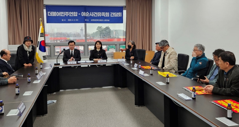 ▲  더불어민주연합당과 여순사건역사왜곡저지범국민비상대책위원회가 간담회를 가졌다.