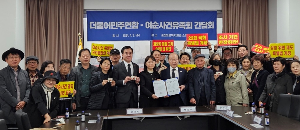 ▲  더불어민주연합당과 여순사건역사왜곡저지범국민비상대책위원회가 간담회를 가졌다.