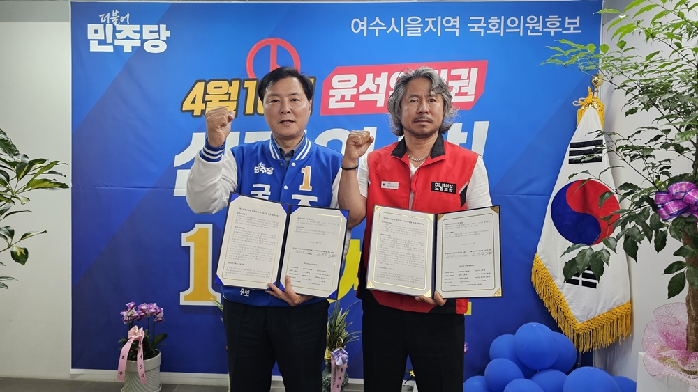 ▲여수국가산단 대기업 14개 사업장 노동조합협의회와 조계원 후보가 ‘여수국가산단의 안전과 지속가능성을 위한 정책협약’을 체결하고 지지를 선언했다.