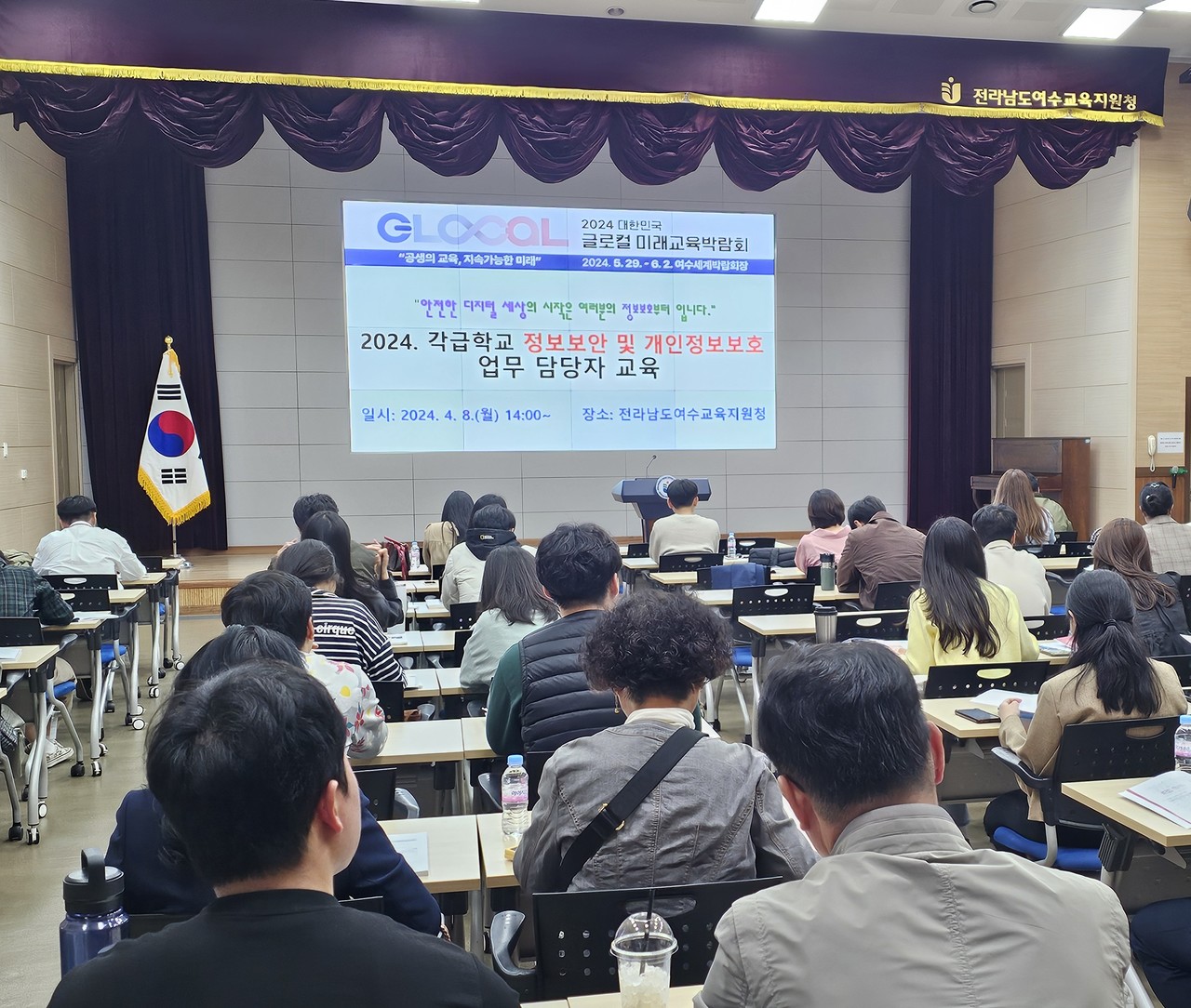 ▲ 여수교육청 정보보안 및 개인정보보호 담당자교육