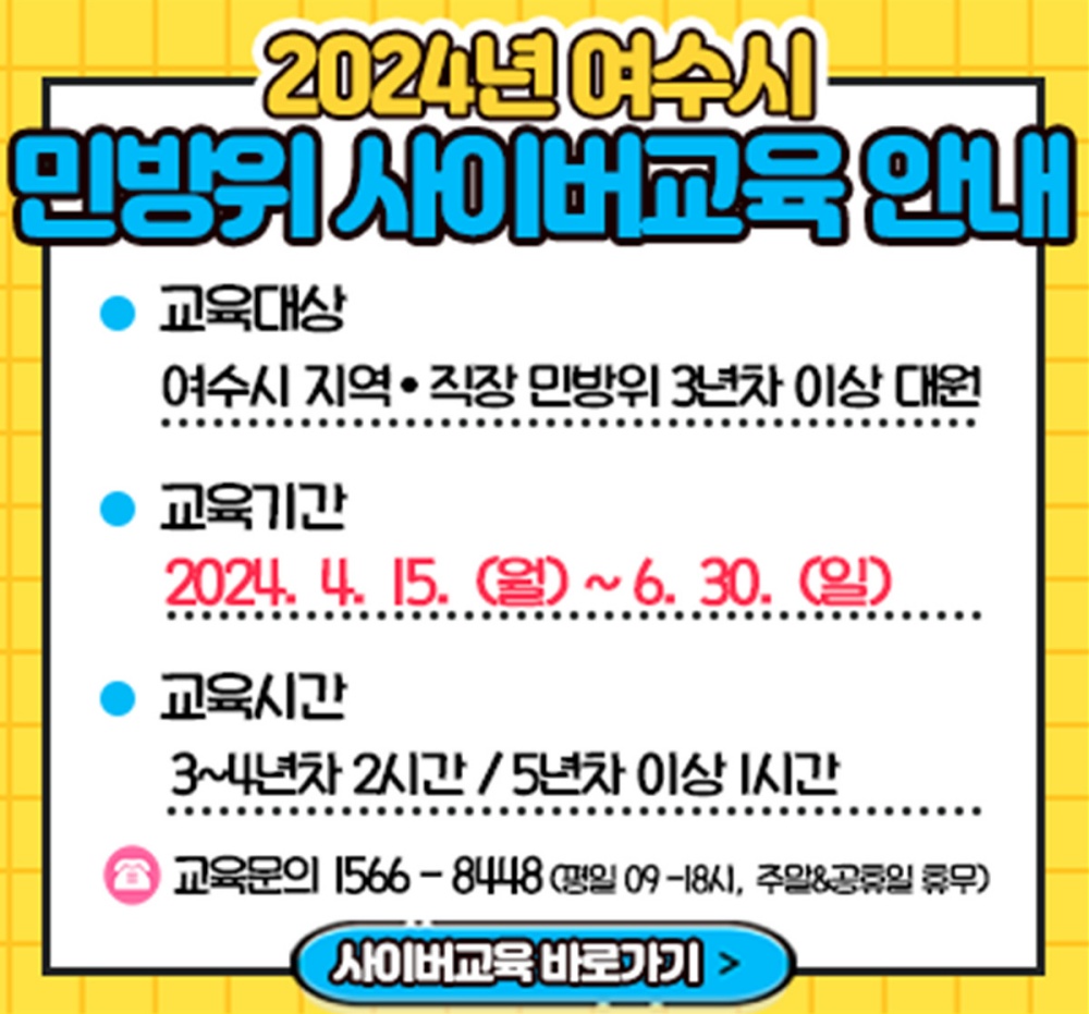 ▲ 2024년 민방위 교육