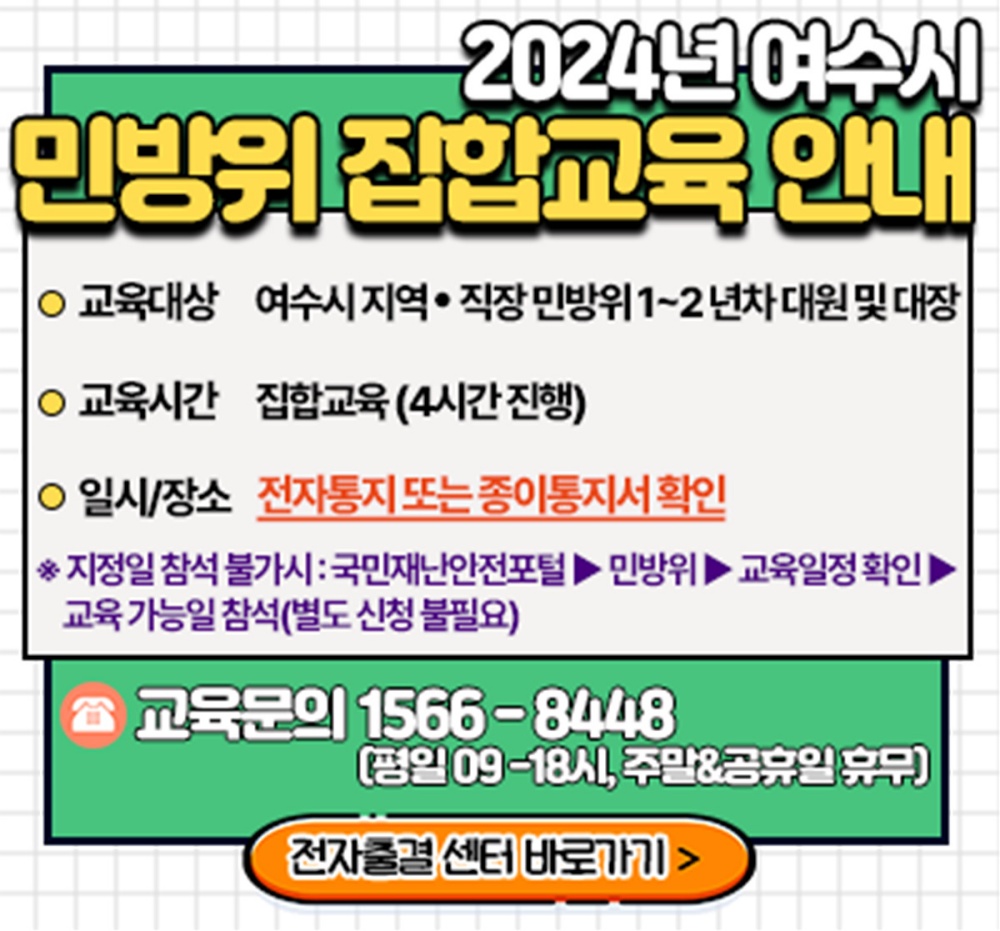 ▲ 2024년 민방위 교육