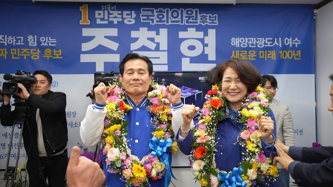 ▲주철현 여수갑 국회의원 당선자