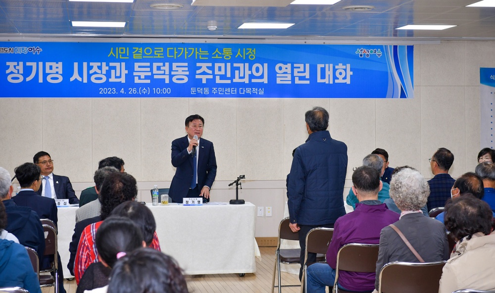 ▲ 지난해 2023년 시민과의 열린 대화에서 정기명 시장이 주민과 소통하고 있다.