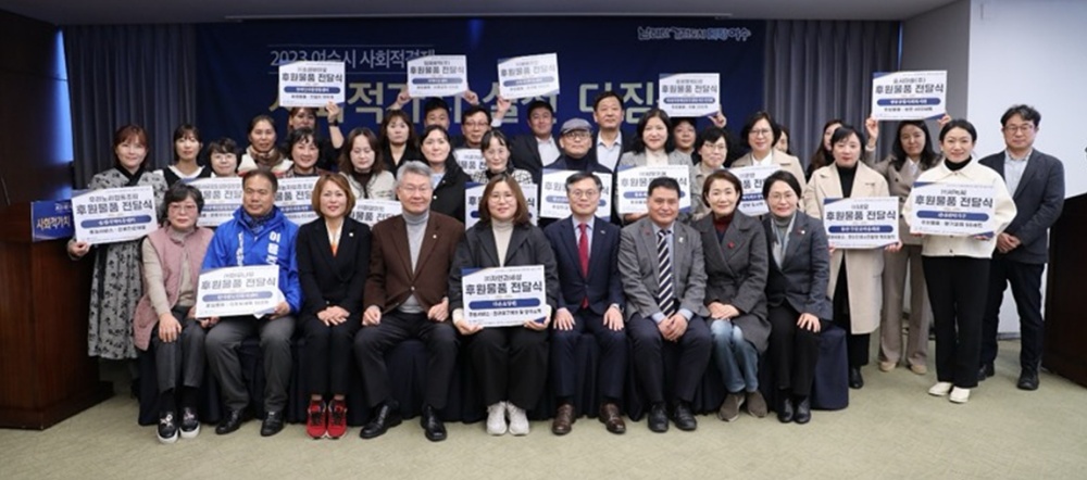 ▲ 여수시 사회적경제기업 사회적가치 실천다짐식