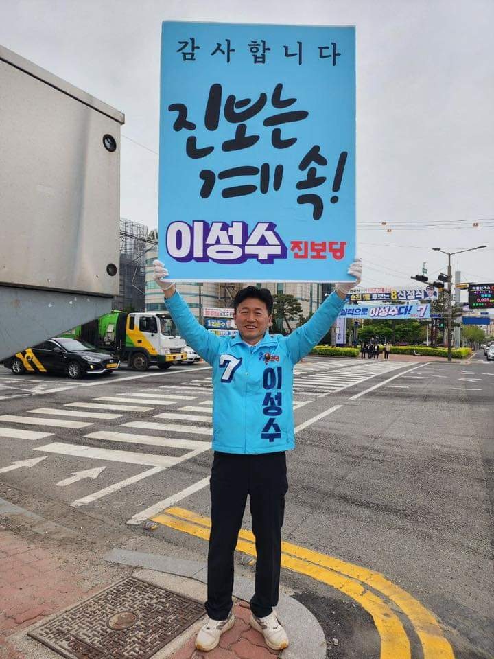 ▲ 순천 국회의원으로 출마한 진보당 이성수 후보