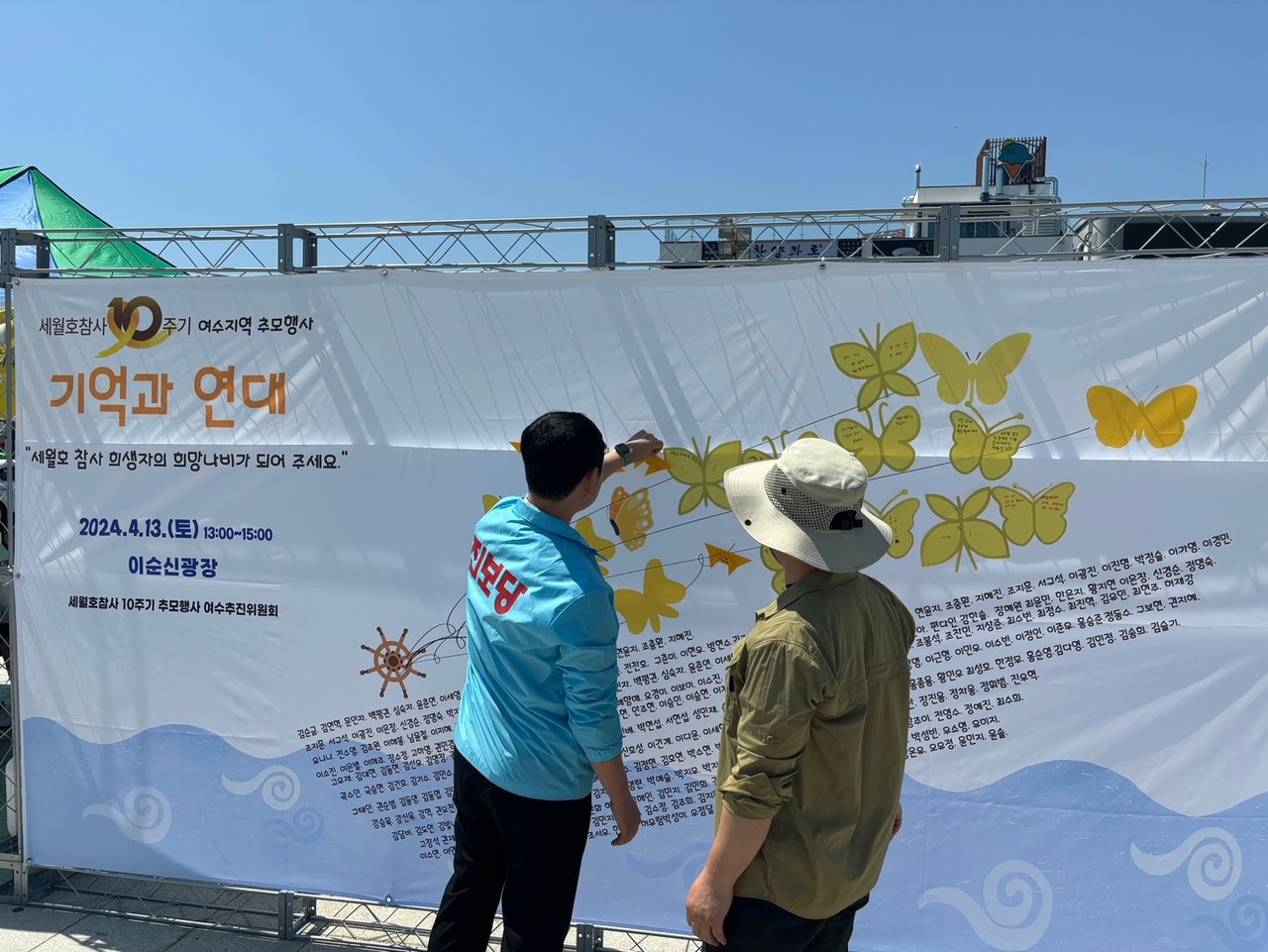 ▲추모식에 마련된 부스를 지킨 진보당 여찬  국회의원 출마자