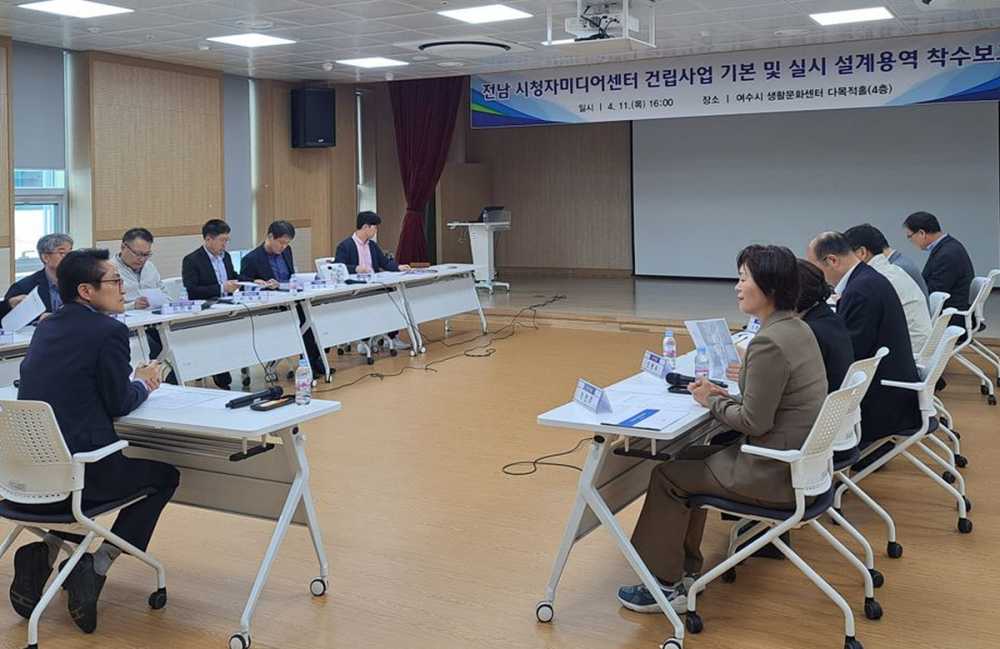 ▲  ‘전남 시청자미디어센터 건립사업’ 건축설계 용역 착수보고회