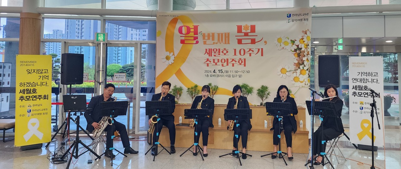 ▲ 세월호참사 10주기 추모연주회