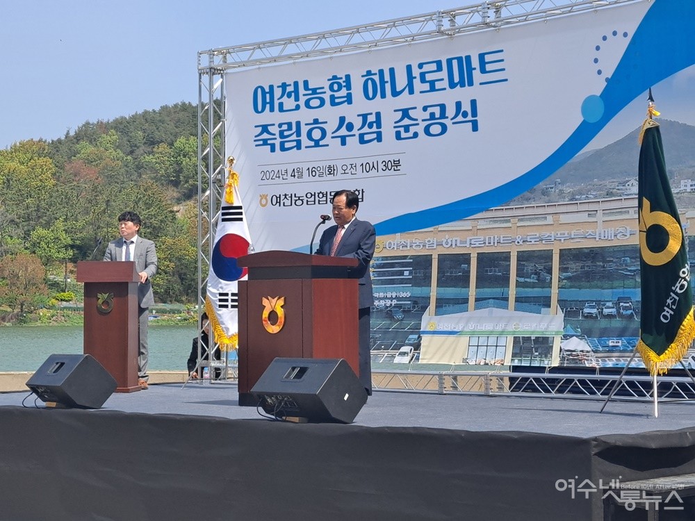 ▲여천농협 하나로마트 죽림호수점 준공식에서 박상근 조합장이 인사말을 하고 있다. ⓒ조찬현