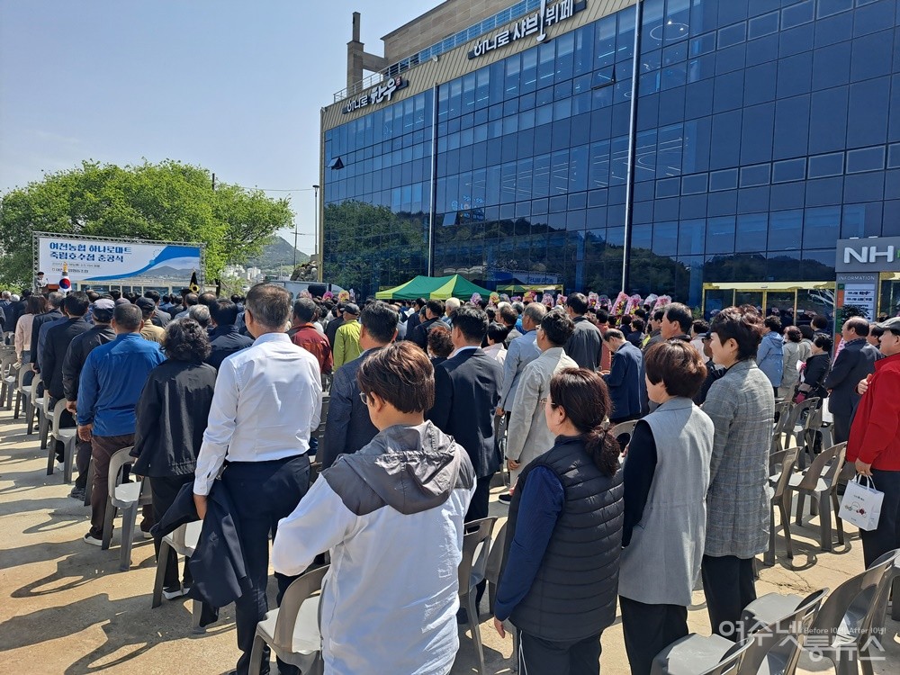 ▲여천농협 하나로마트 죽림호수점 준공식에 참여한 내외빈과 조합원들이 국민의례를 하고 있다. ⓒ조찬현