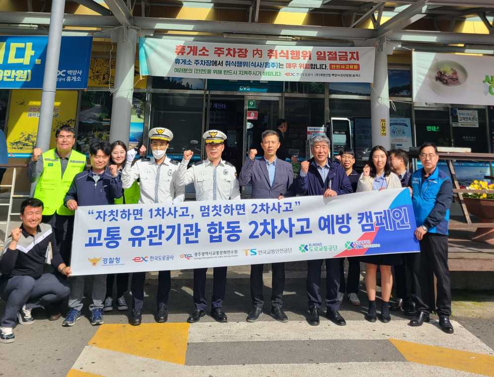 ▲전라남도경찰청 고속도로순찰대 유관기관 합동 캠페인