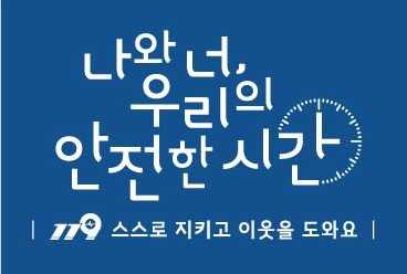 ▲ 2024년 소방안전교육 패러다임 확산 
