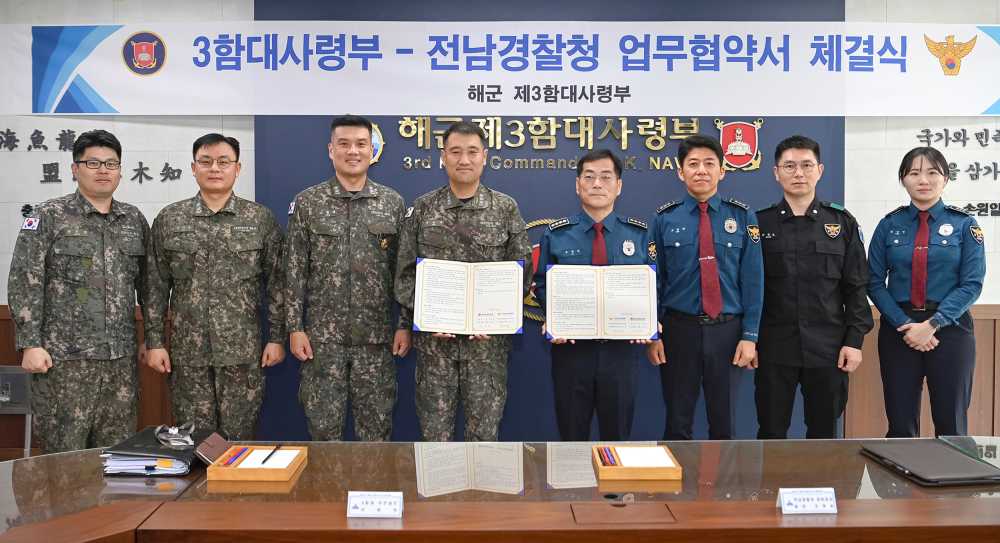 ▲ 전라남도경찰청-해군 제3함대사령부 업무협약 체결